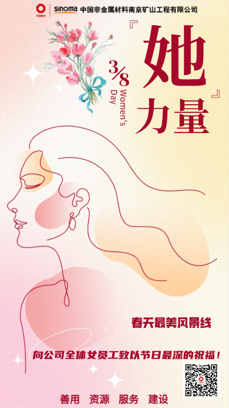 【三八特輯】征程中奮斗 星河里閃耀丨祝公司全體女員工節(jié)日快樂.png